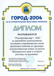 2004_diplom_mramor