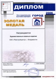 2006_diplom_kovka